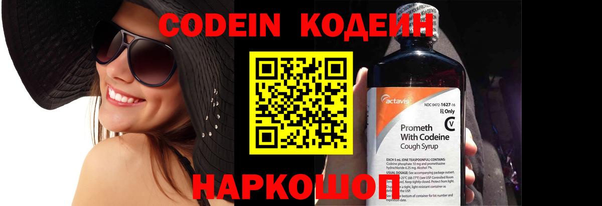 Кодеин напиток Lean (лин) Новоалтайск